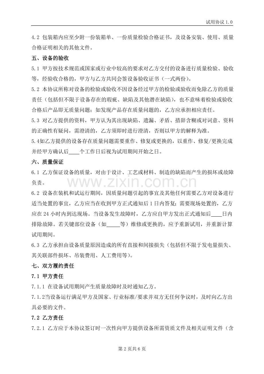 设备试用协议模板.doc_第2页