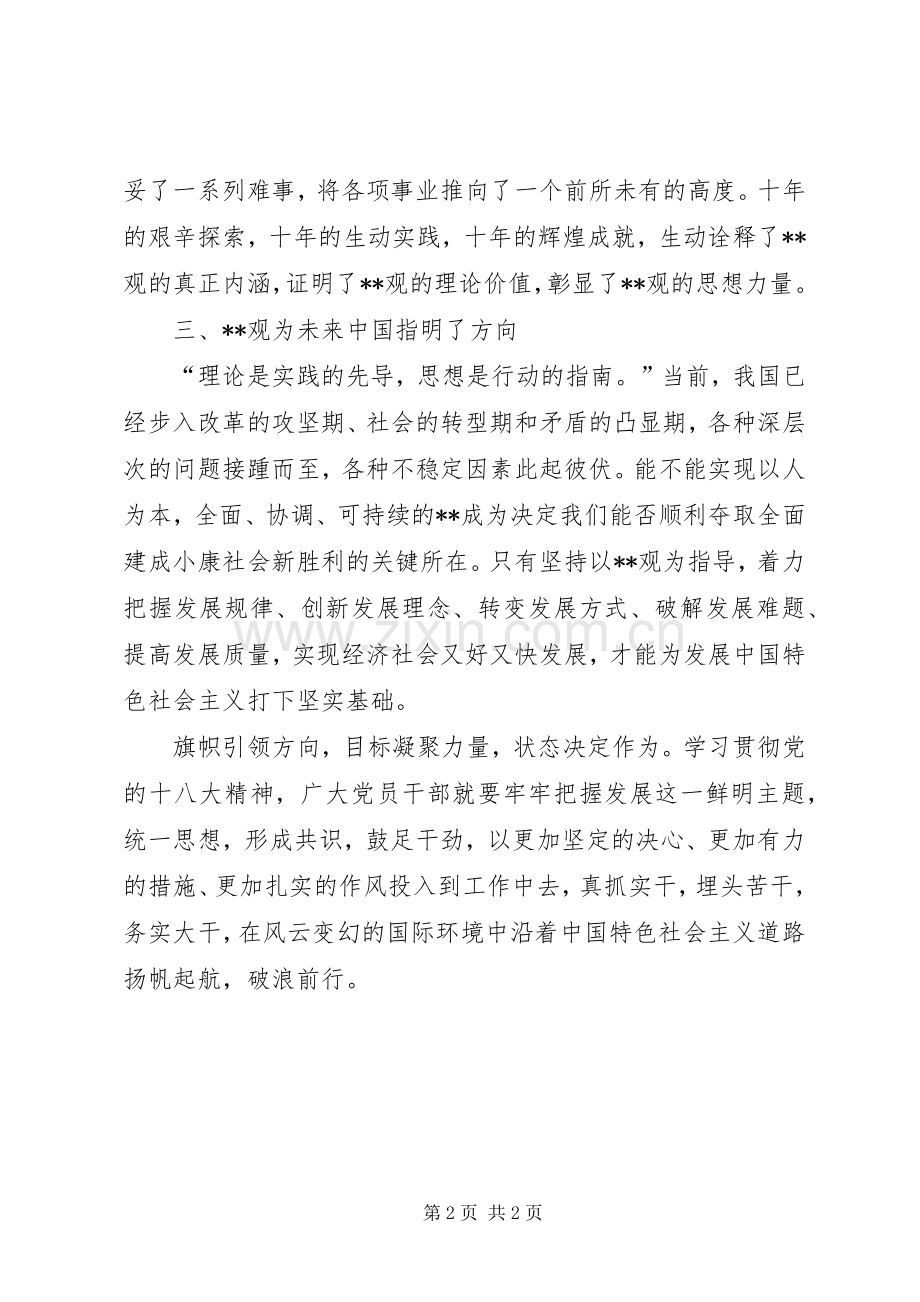 学习贯彻十八大精神的体会心得.docx_第2页