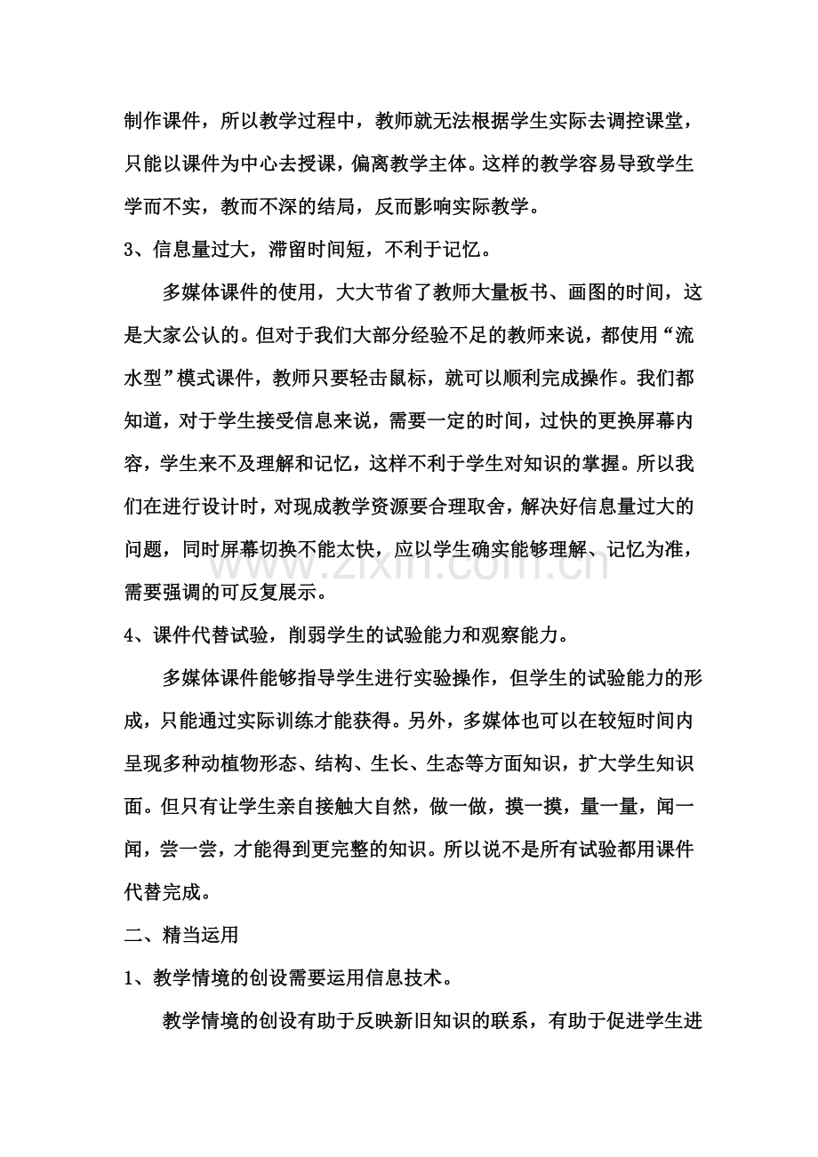 运用信息技术有效开发和利用教学资源.docx_第2页
