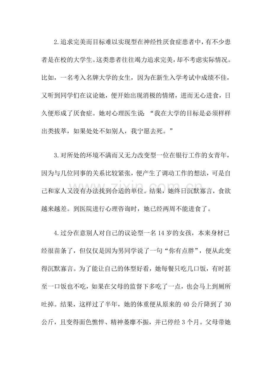 神经性暴食厌食症.doc_第2页
