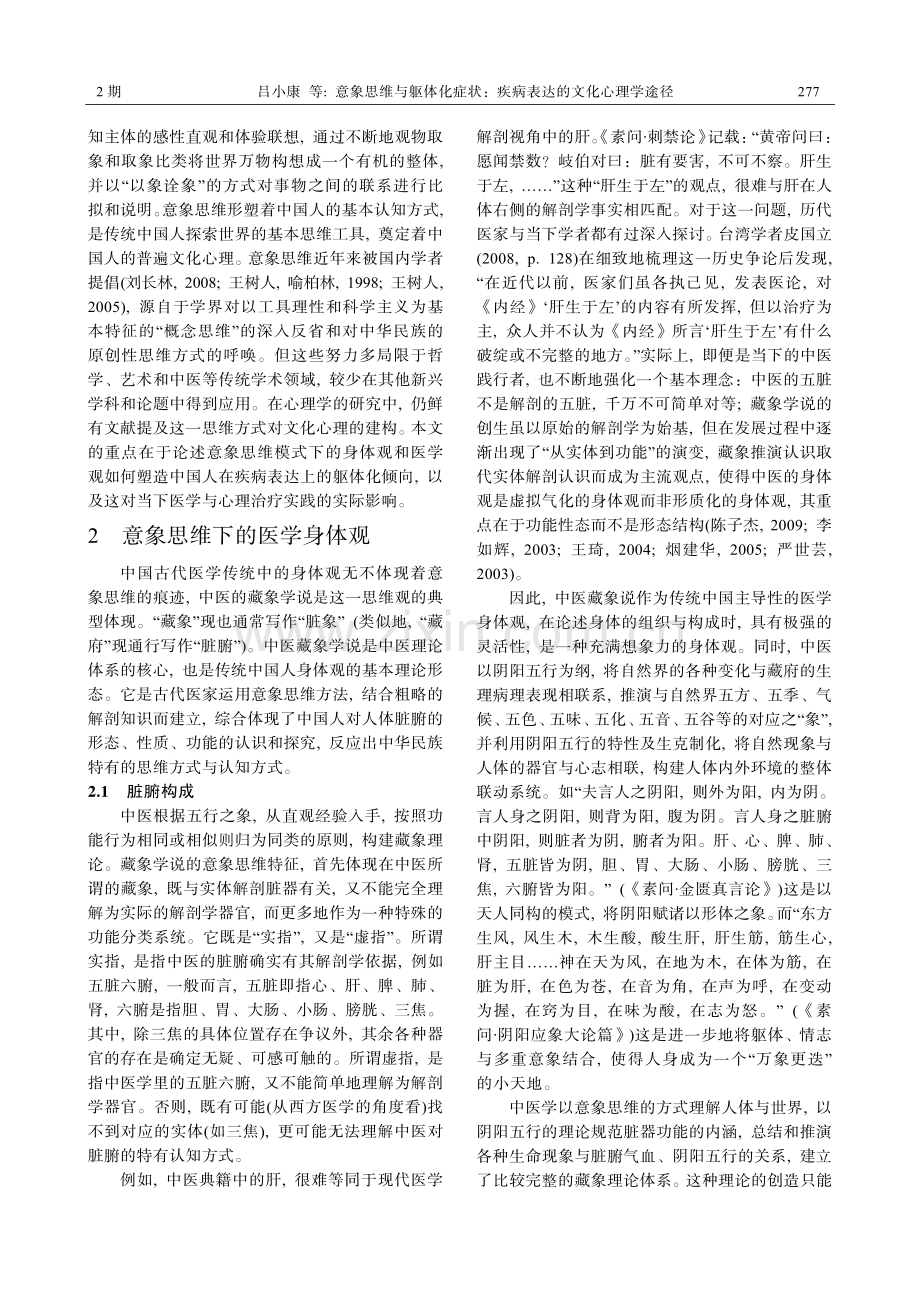 意象思维与躯体化症状：疾病表达的文化心理学途径.pdf_第2页