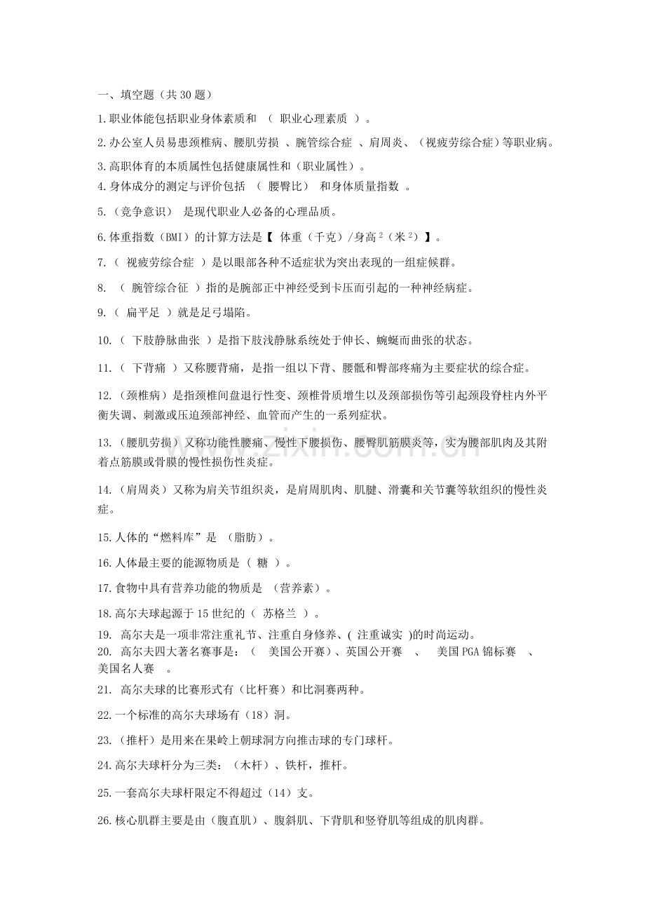 体育欣赏与休闲新.doc_第1页
