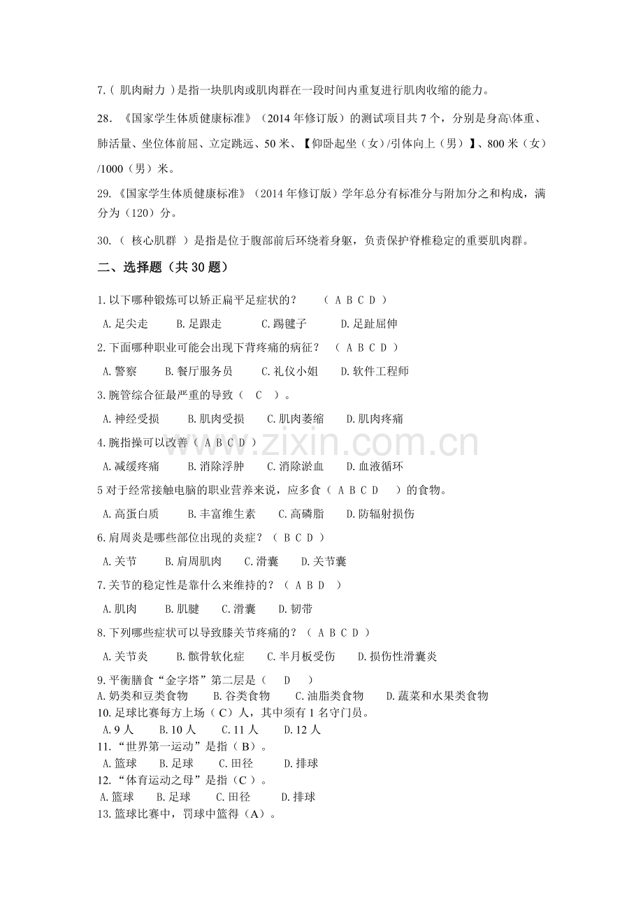 体育欣赏与休闲新.doc_第2页