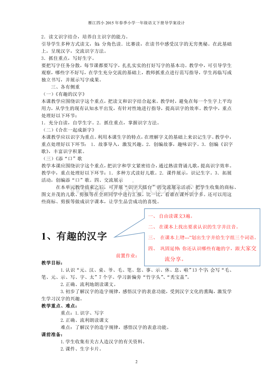 第一单元导学案第一课有趣的汉字.doc_第2页