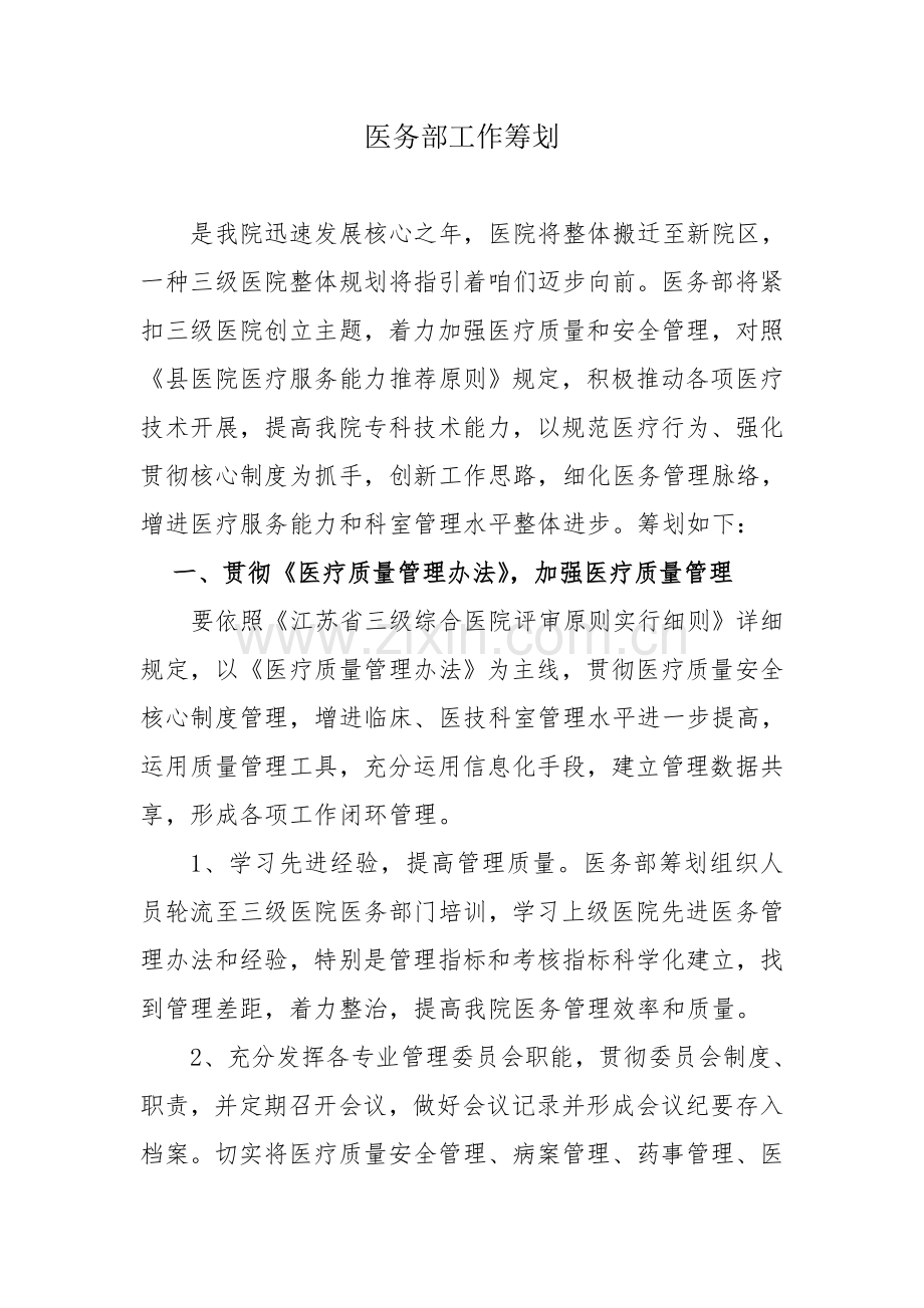 医务科工作计划.doc_第1页
