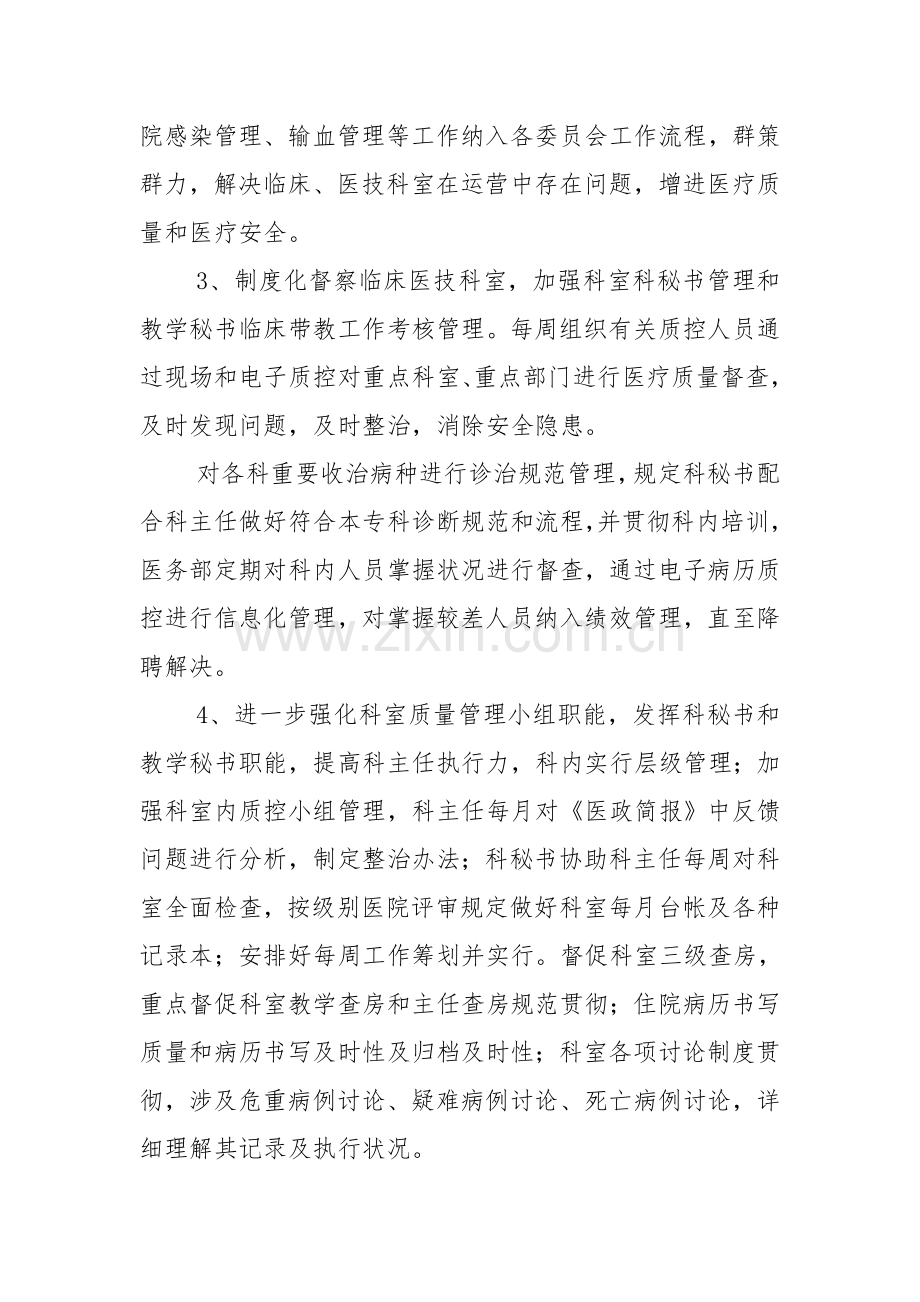 医务科工作计划.doc_第2页