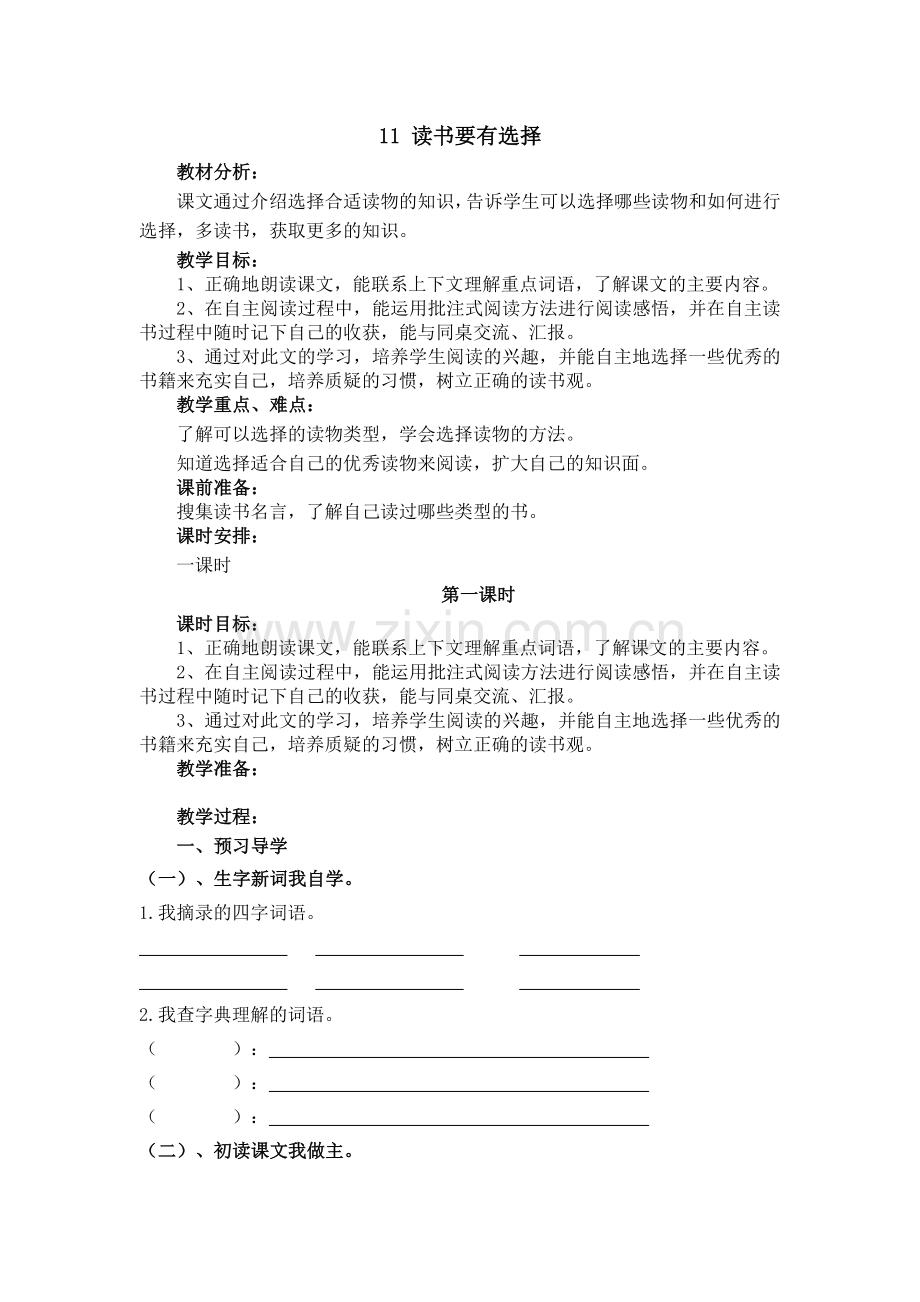 读书要有选择-教案.doc_第1页