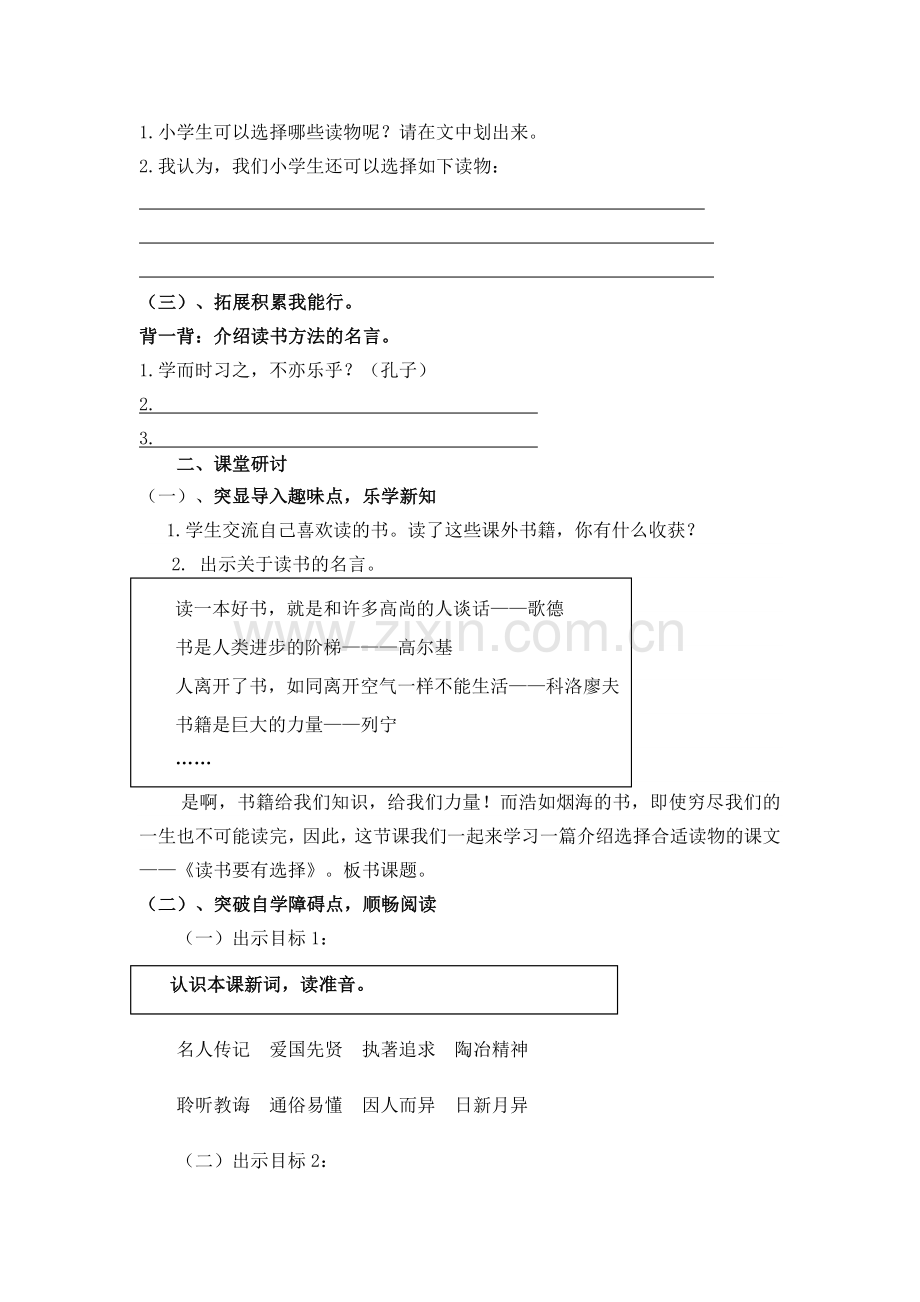 读书要有选择-教案.doc_第2页