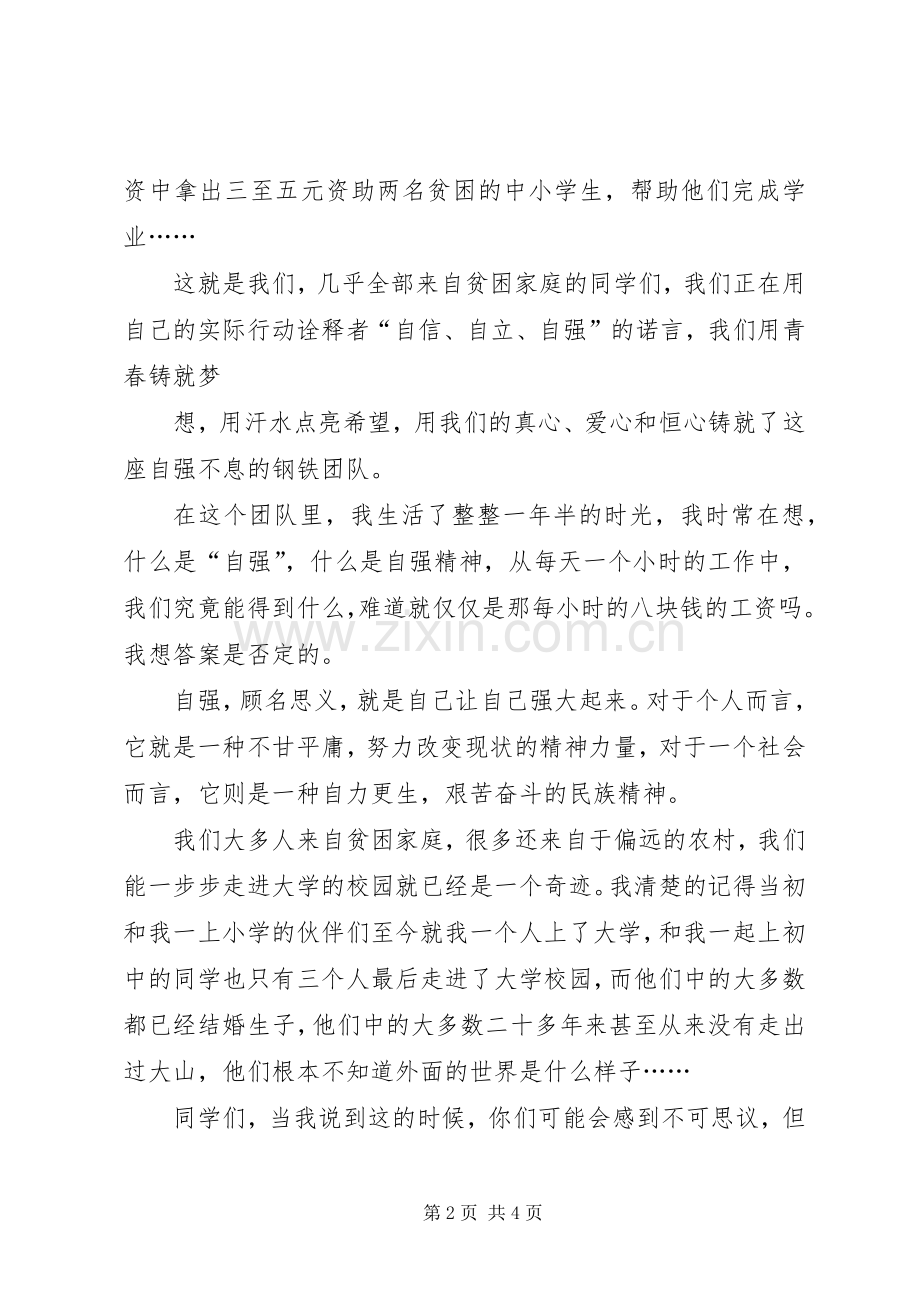 读《自强不息厚德载物》有感3.docx_第2页