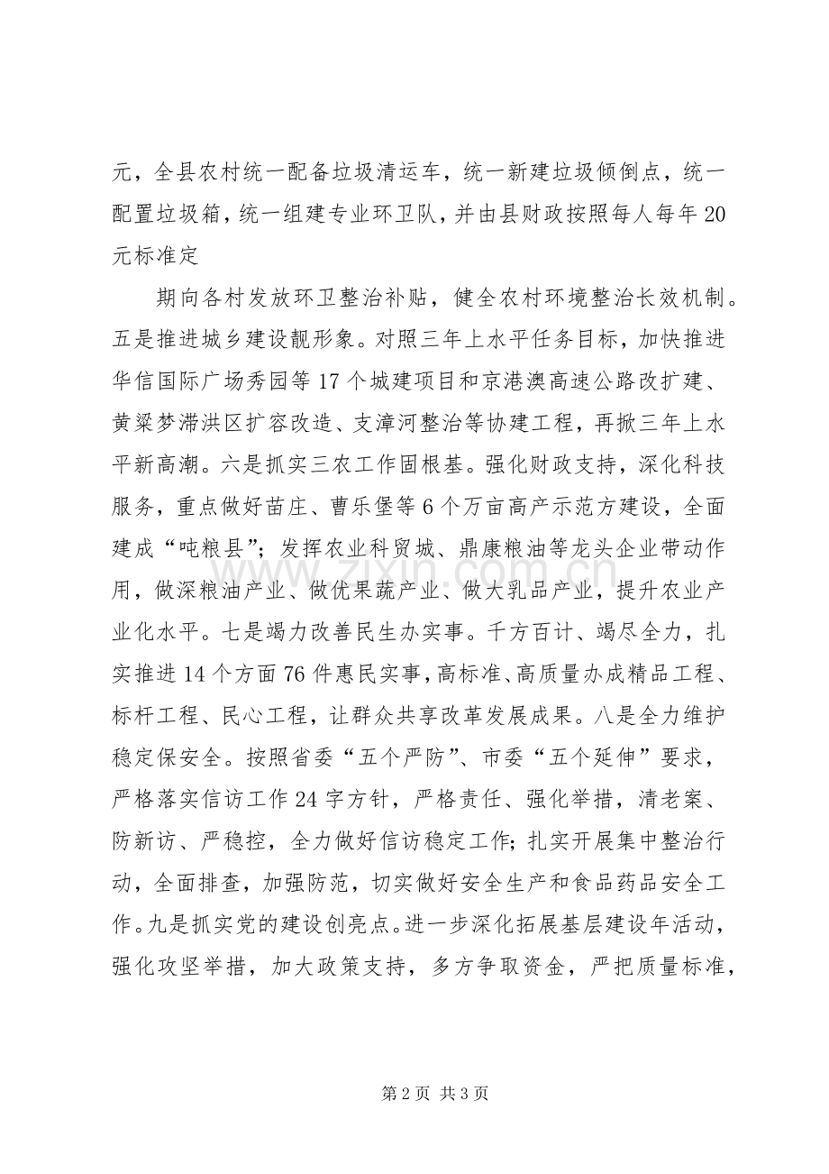 学习贯彻落实市委四届六次全会精神体会心得：牢牢把握三大重点.docx_第2页
