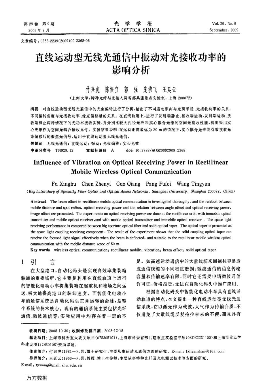 直线运动型无线光通信中振动对光接收功率的影响分析.pdf_第1页