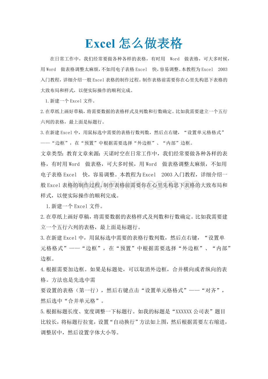 电子表格制作方法.docx_第1页