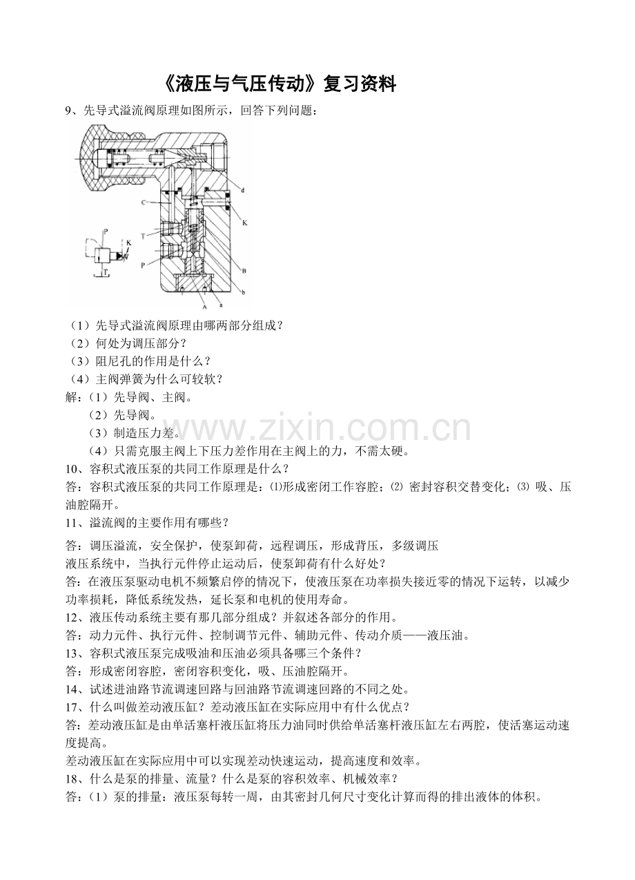 液压作业2(基本回路)(1).doc_第1页