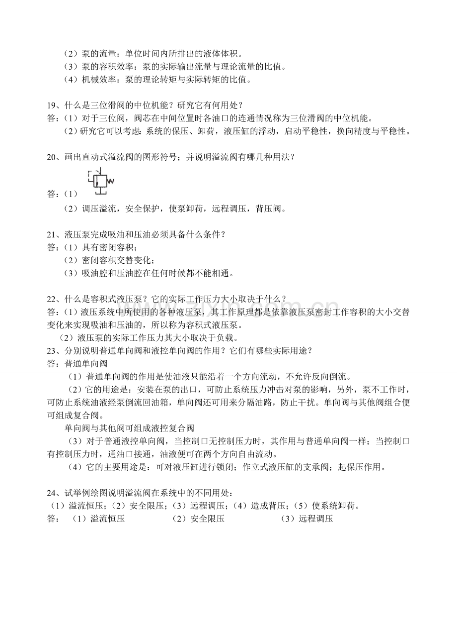 液压作业2(基本回路)(1).doc_第2页