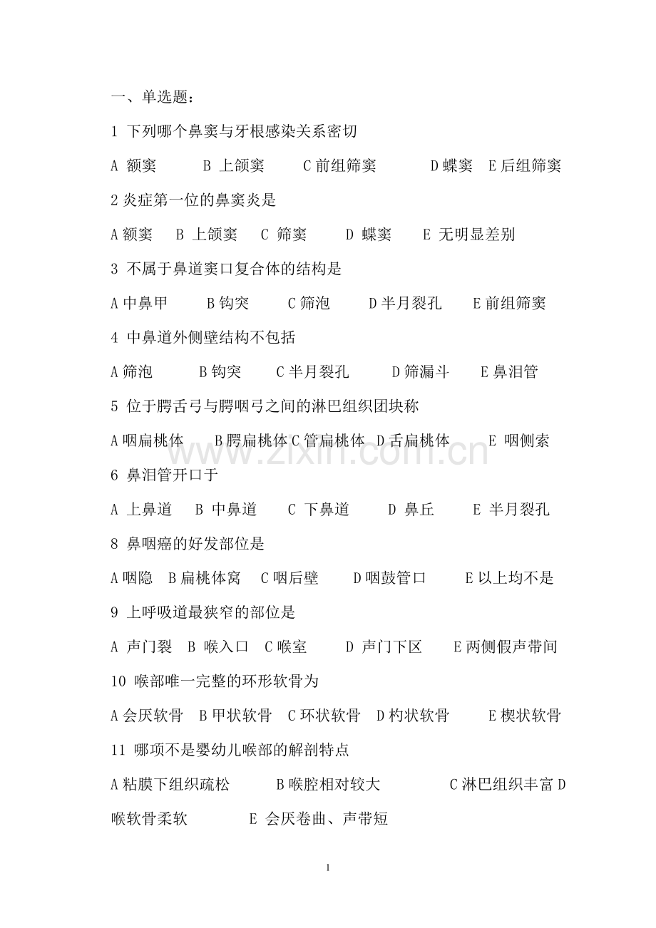 五官+2专题.doc_第1页