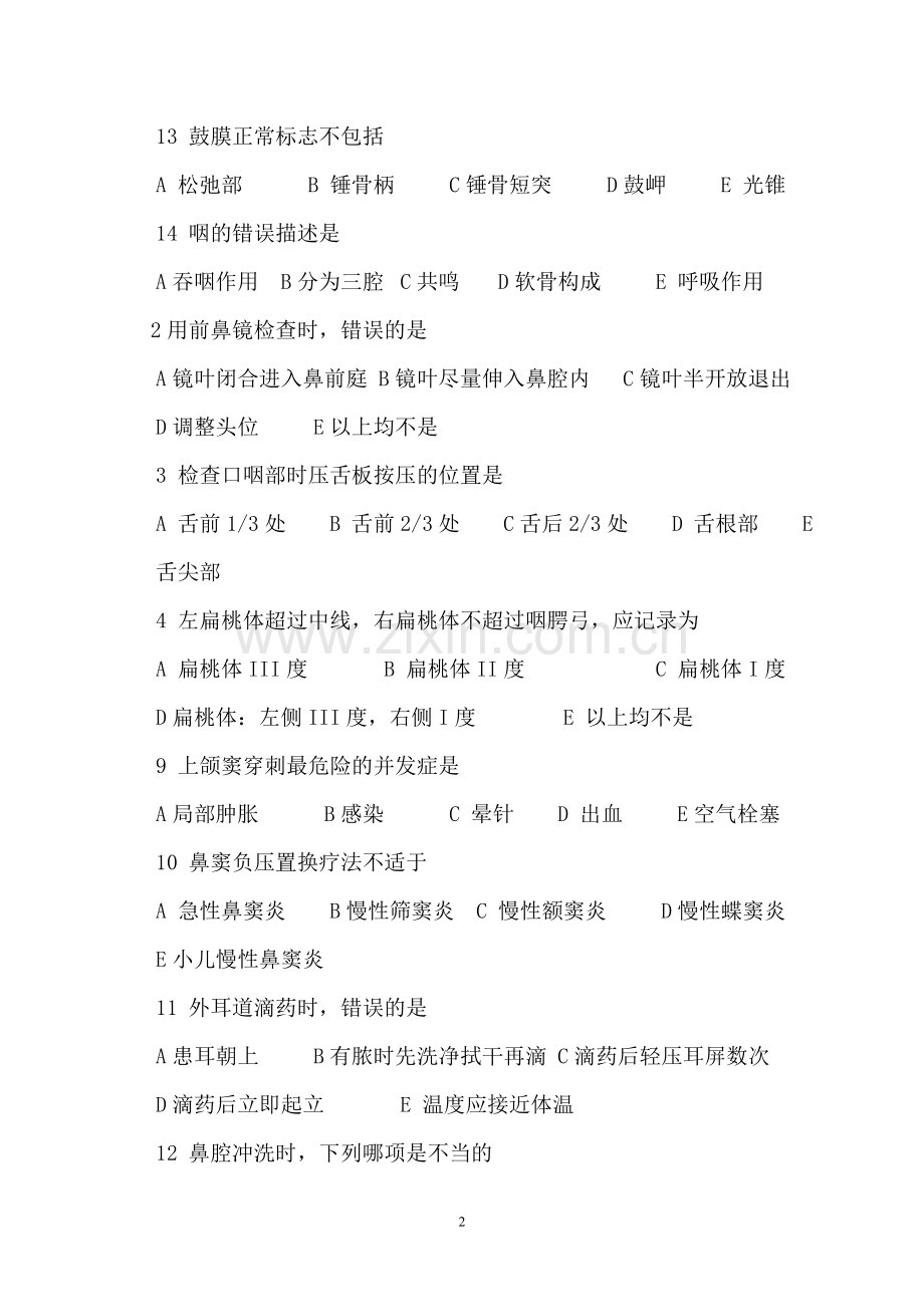 五官+2专题.doc_第2页