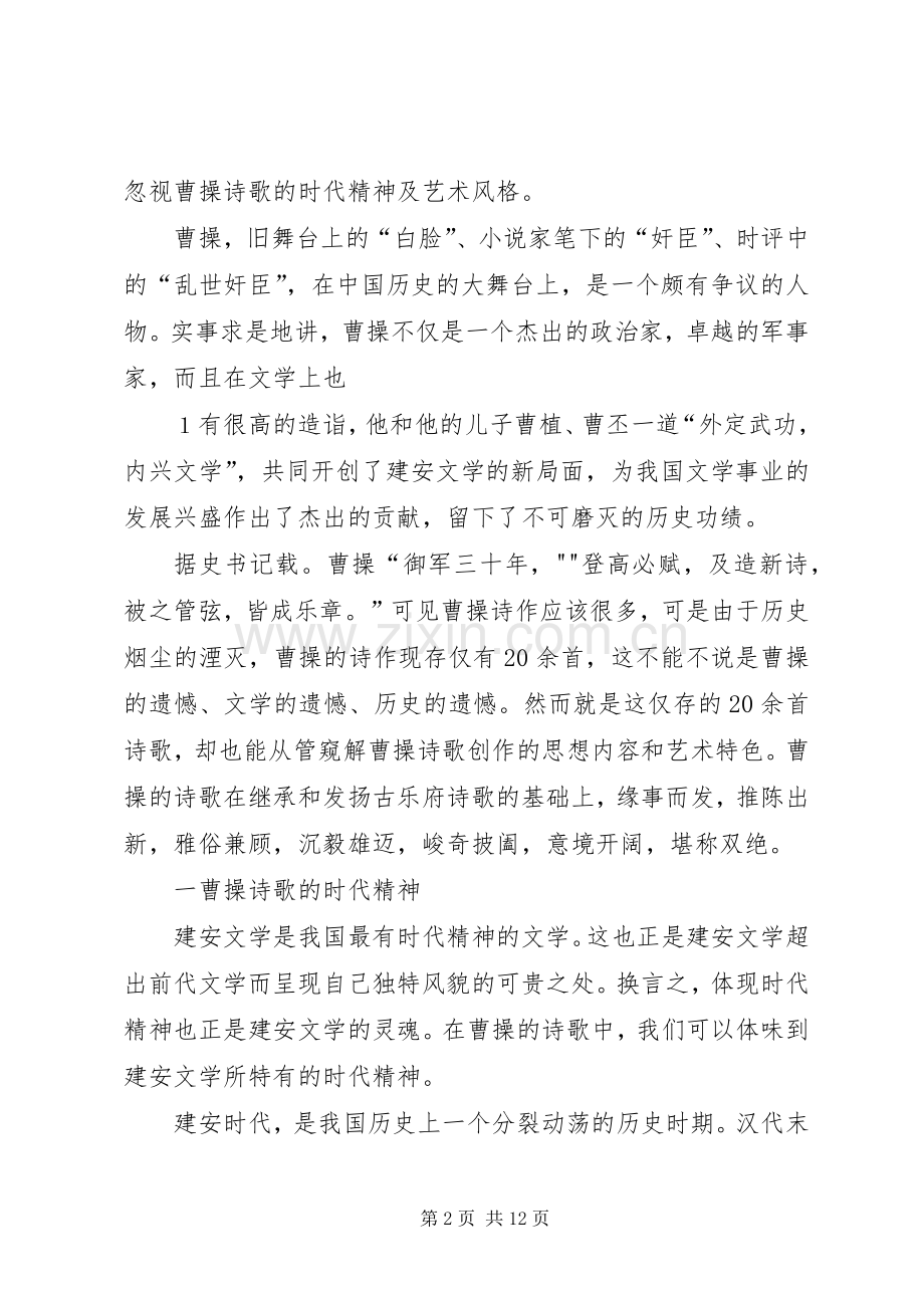 《书谱》艺术风格及临习体会.docx_第2页