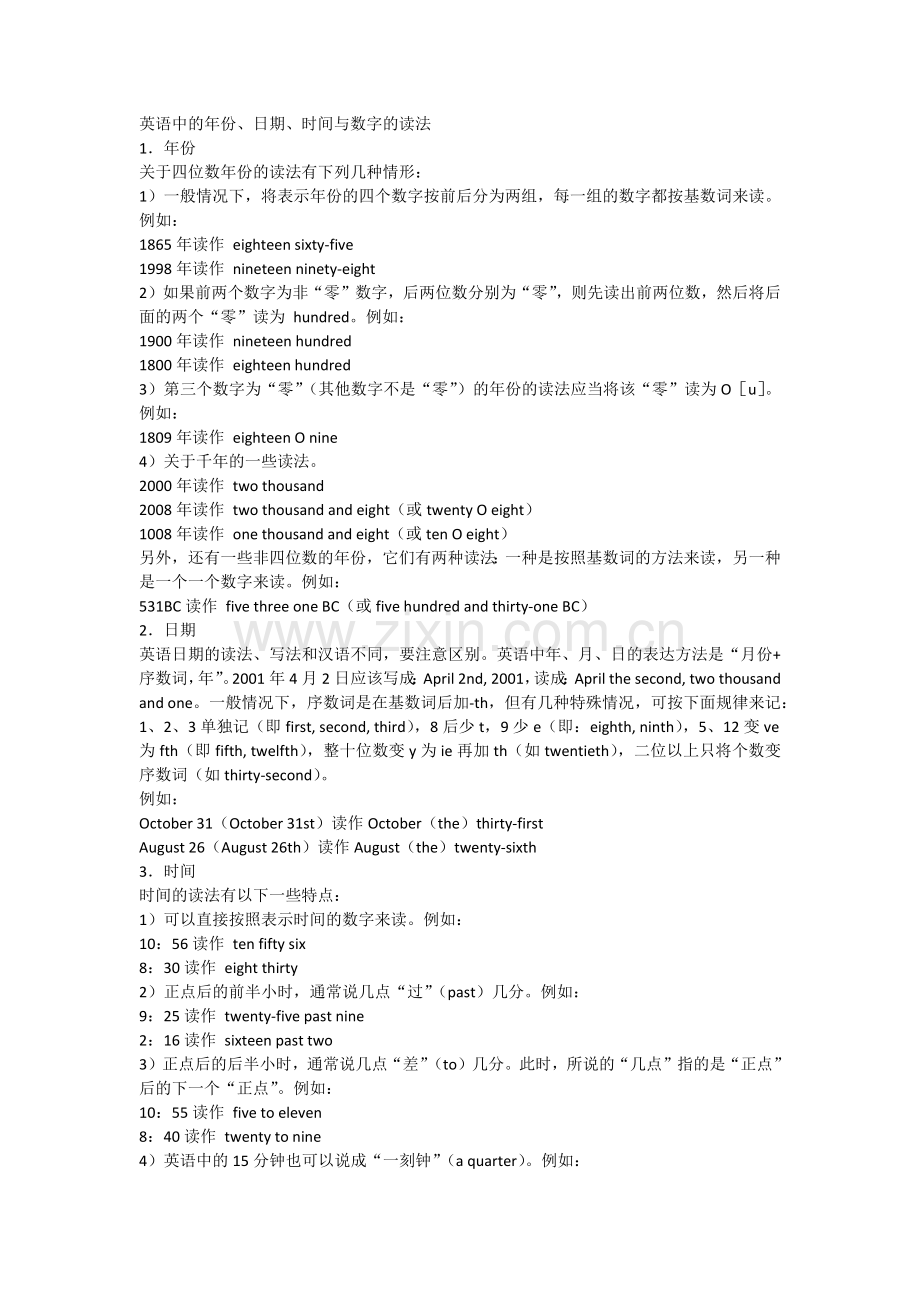 英语日期读法.docx_第1页