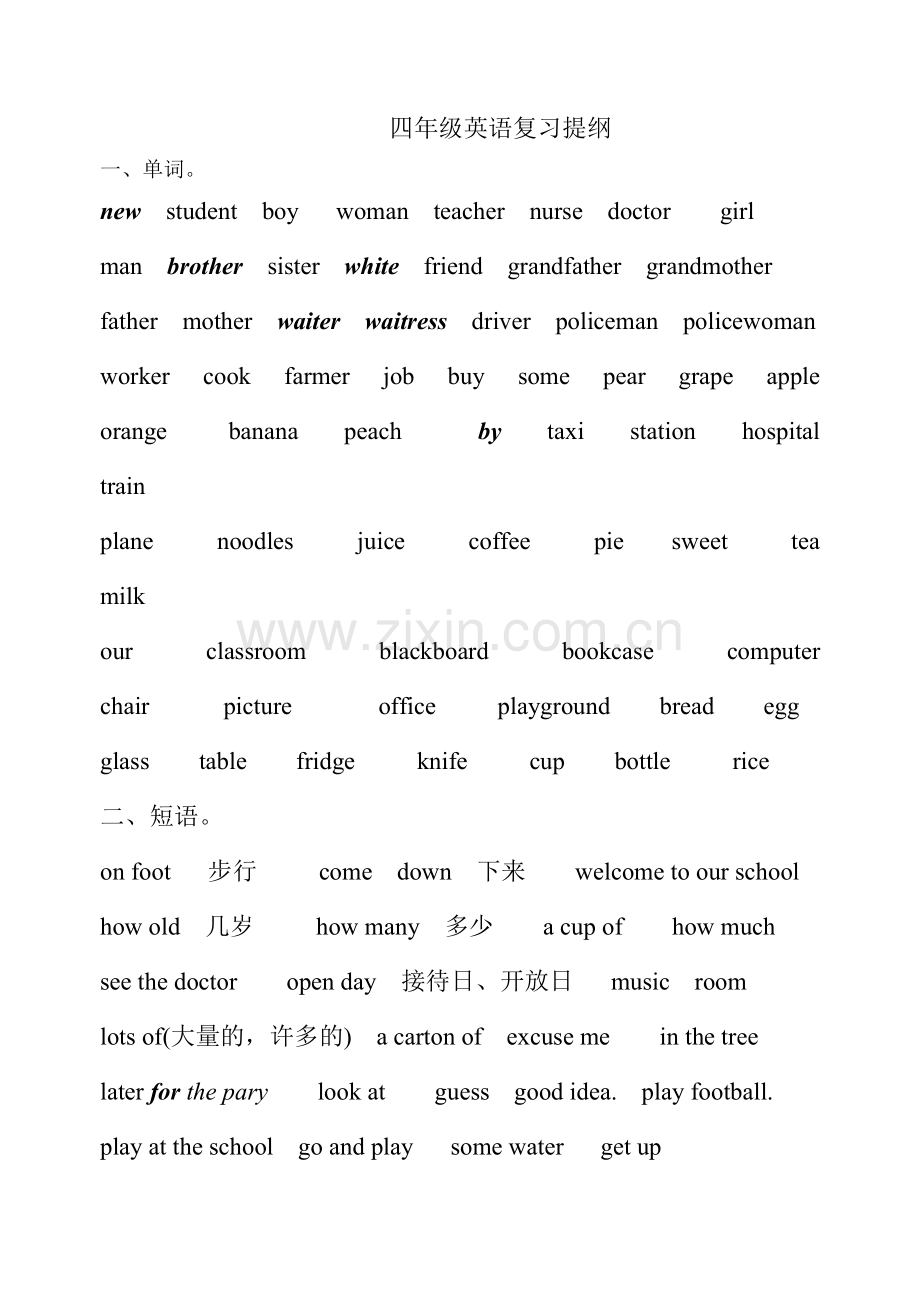 四年级英语复习提纲.doc_第1页