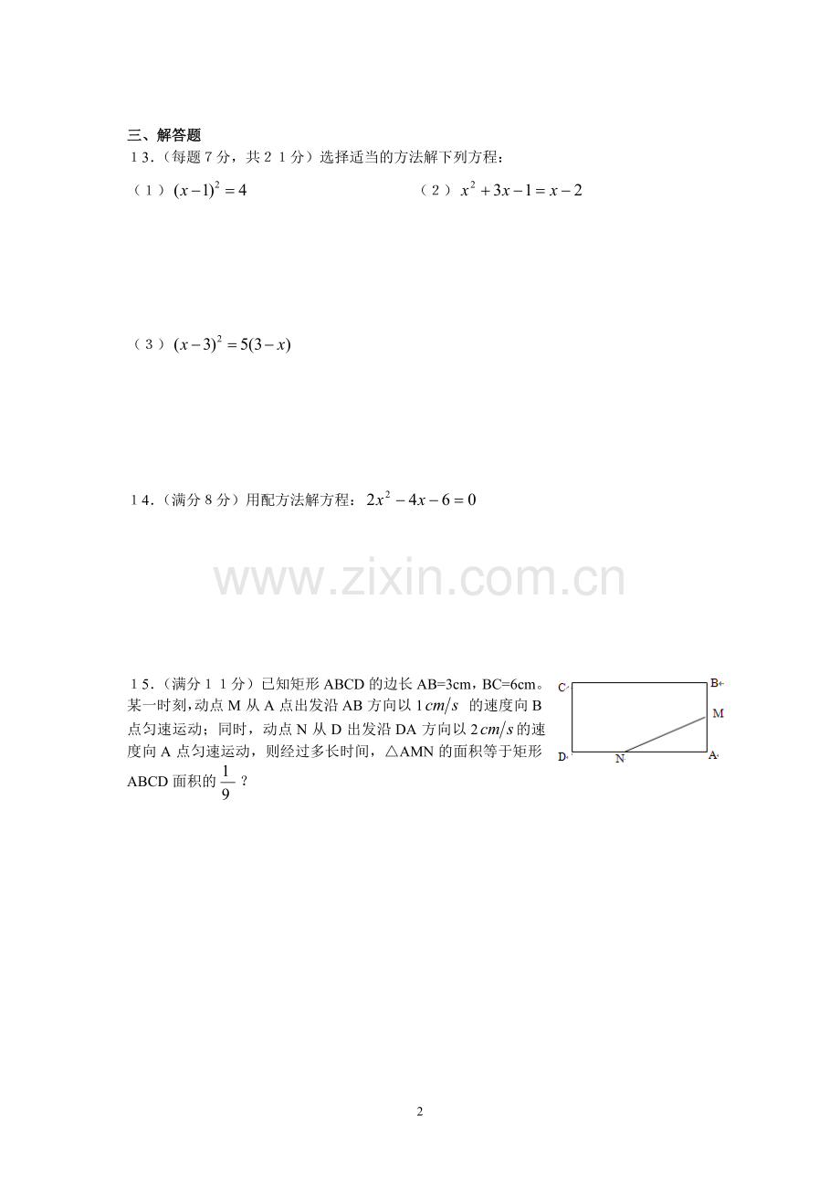林少莉一元二次方程复习.doc_第2页
