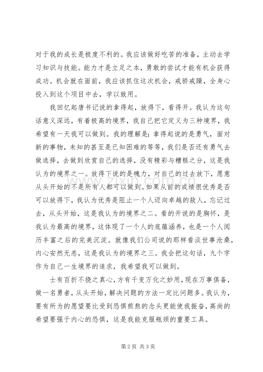 参加岗前培训体会心得.docx_第2页