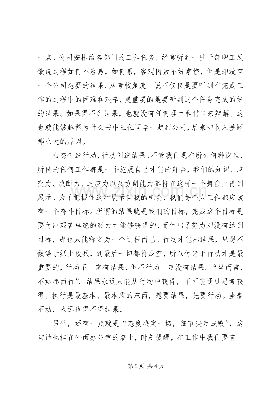 学习两书体会心得.docx_第2页