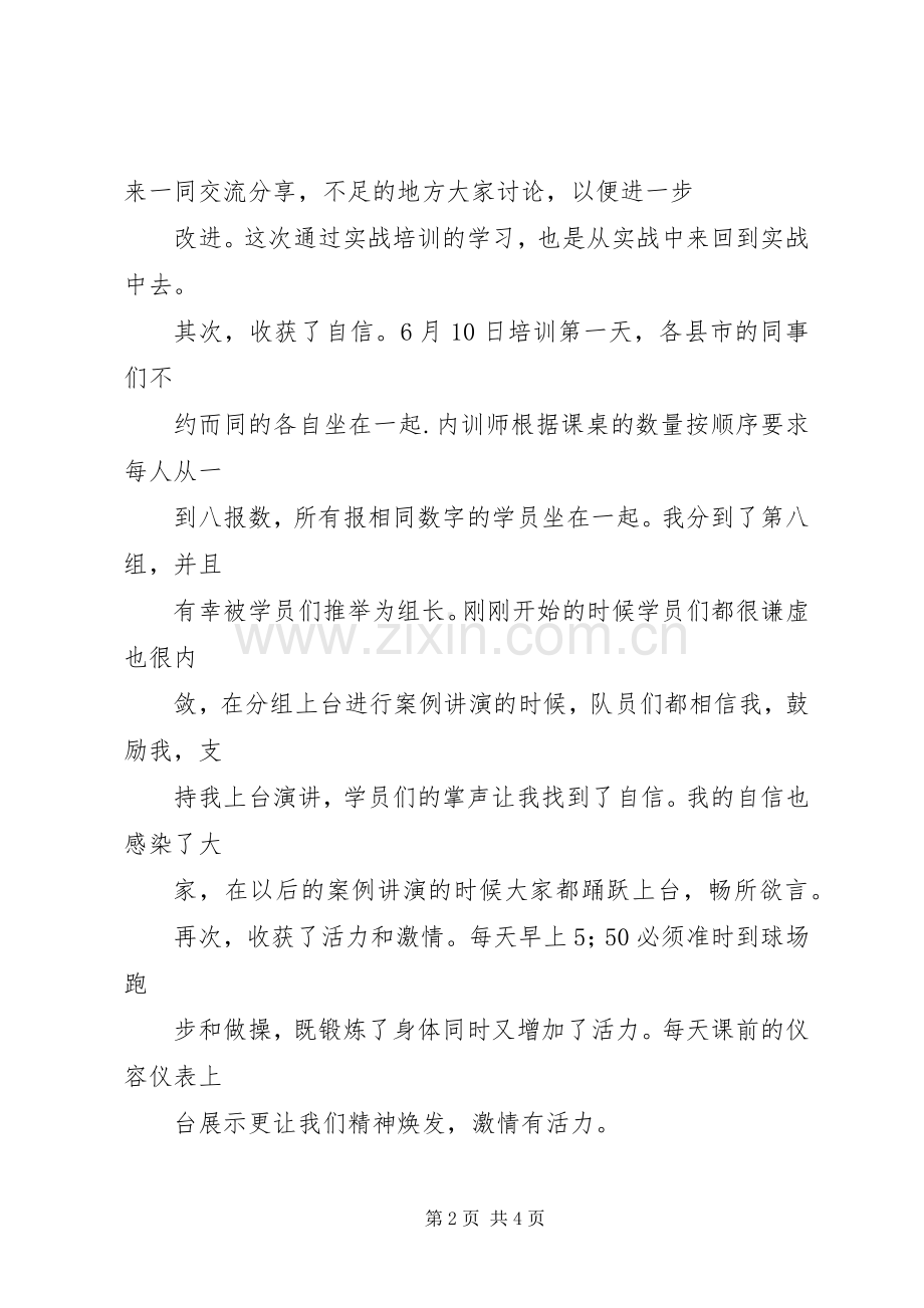 输配电线路中级岗位技能培训体会心得.docx_第2页