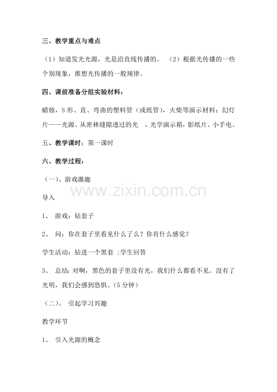光的传播教学案例.docx_第2页