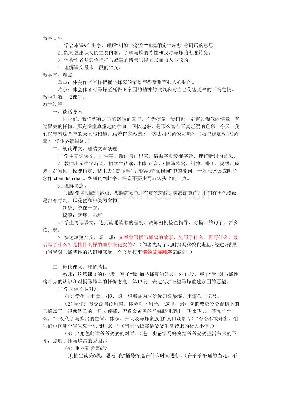 捅马蜂窝4.doc_第1页