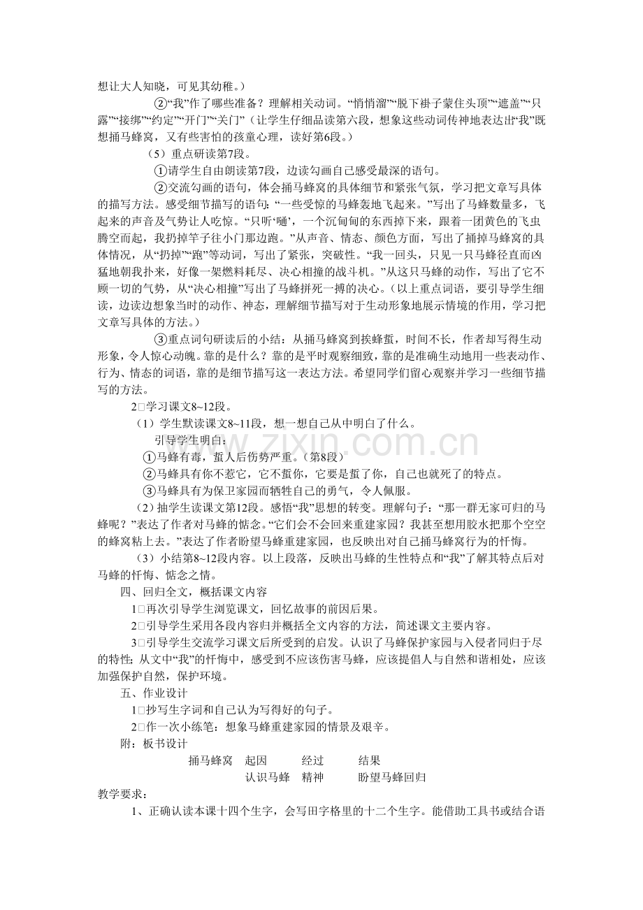 捅马蜂窝4.doc_第2页