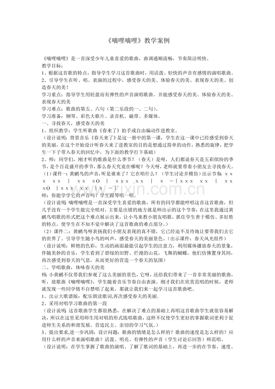 嘀哩嘀哩.doc_第1页
