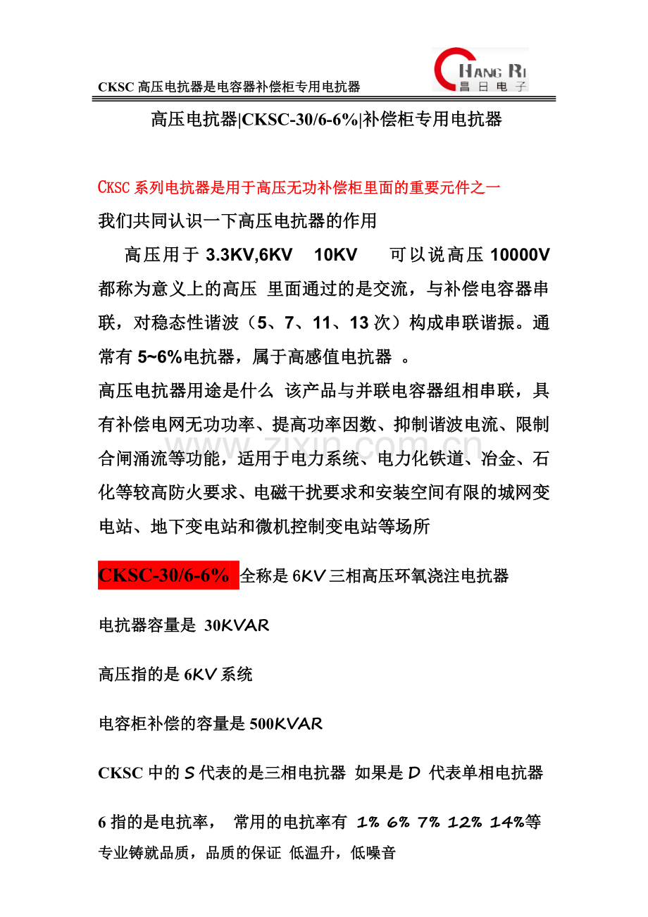 CKSC-30-6-6%补偿柜专用电抗器.doc_第1页