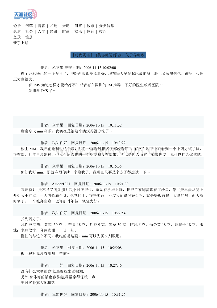 荨麻疹 资料.doc_第1页
