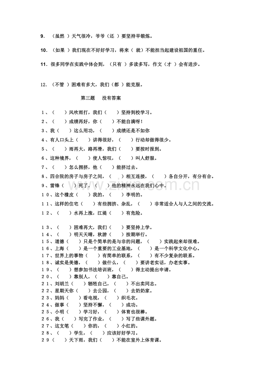 选择恰当的关联词语填空.doc_第2页