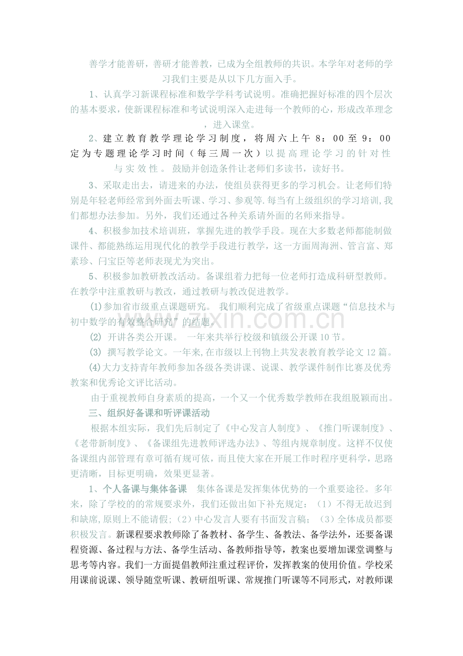 初中数学组工作经验交流.doc_第2页
