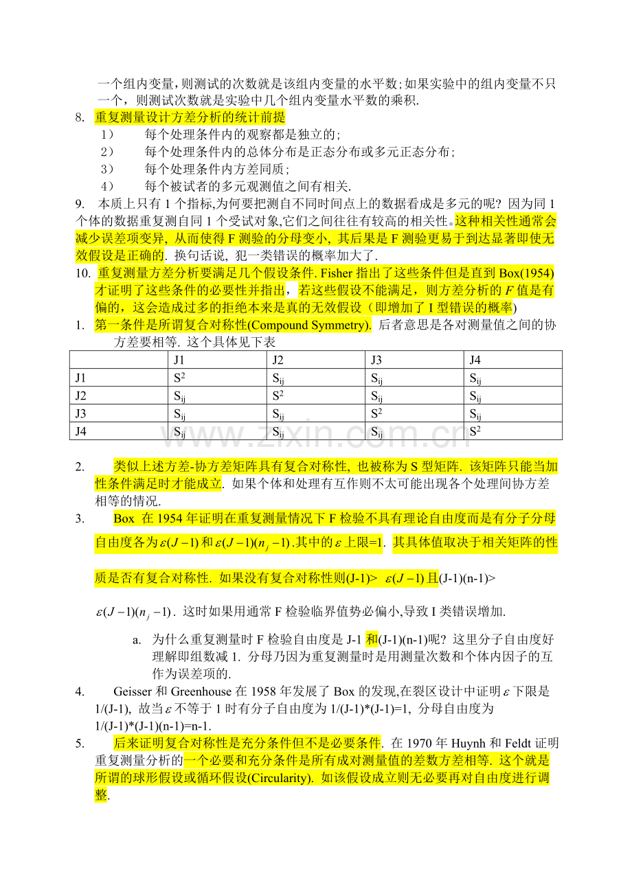 重复测量设计.doc_第2页