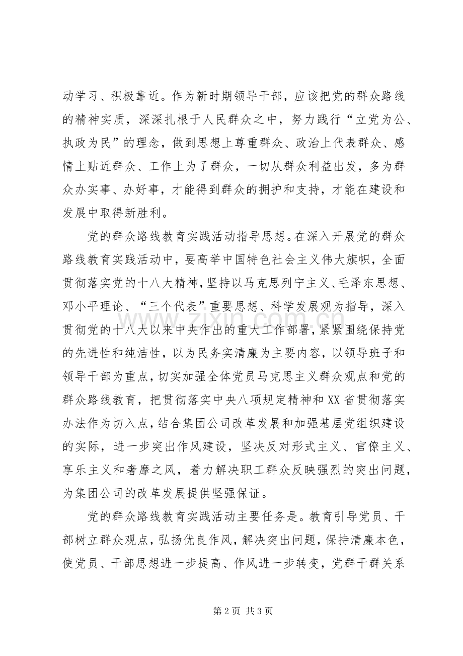 个人群众路线7月体会心得.docx_第2页