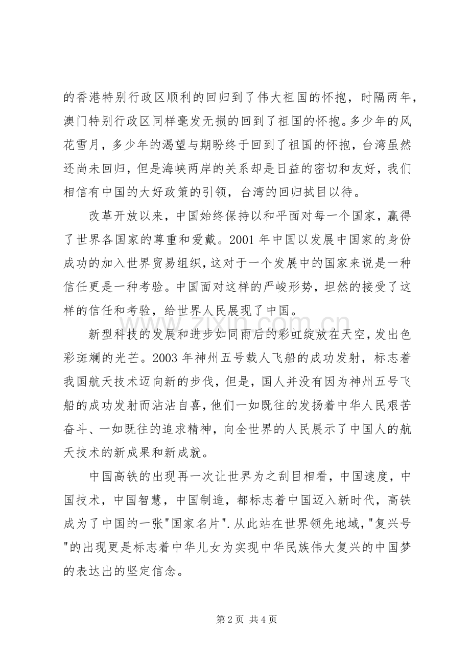 《腾飞的祖国》读后心得.docx_第2页