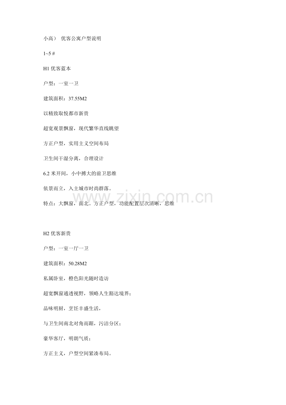 户型评价2.doc_第1页