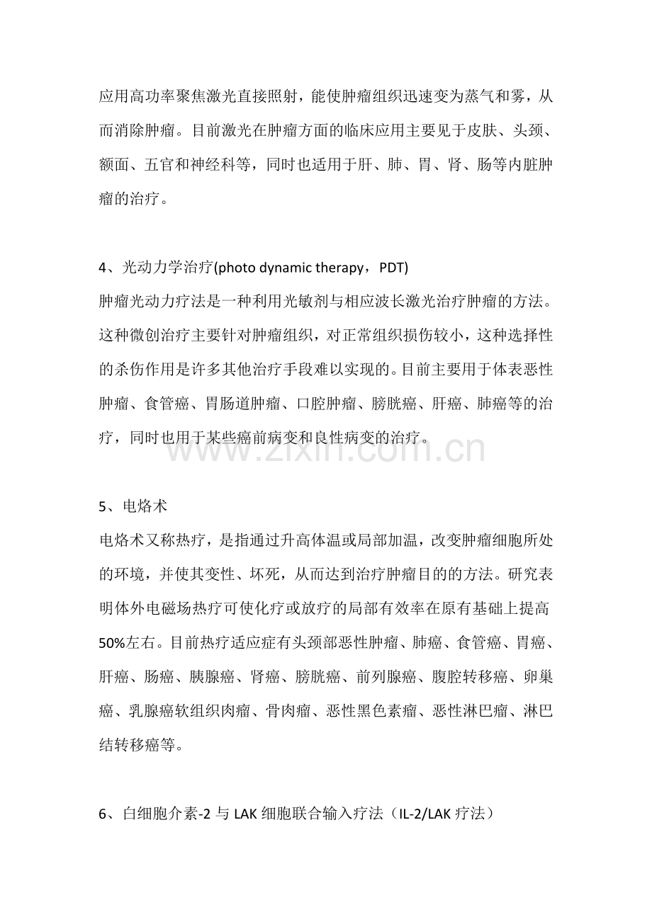 好医友：美国先进的肿瘤治疗手段.doc_第2页