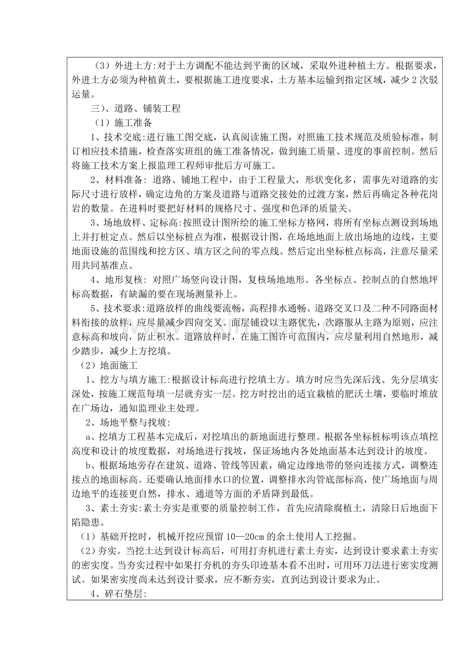 道路市政施工方案.doc_第2页