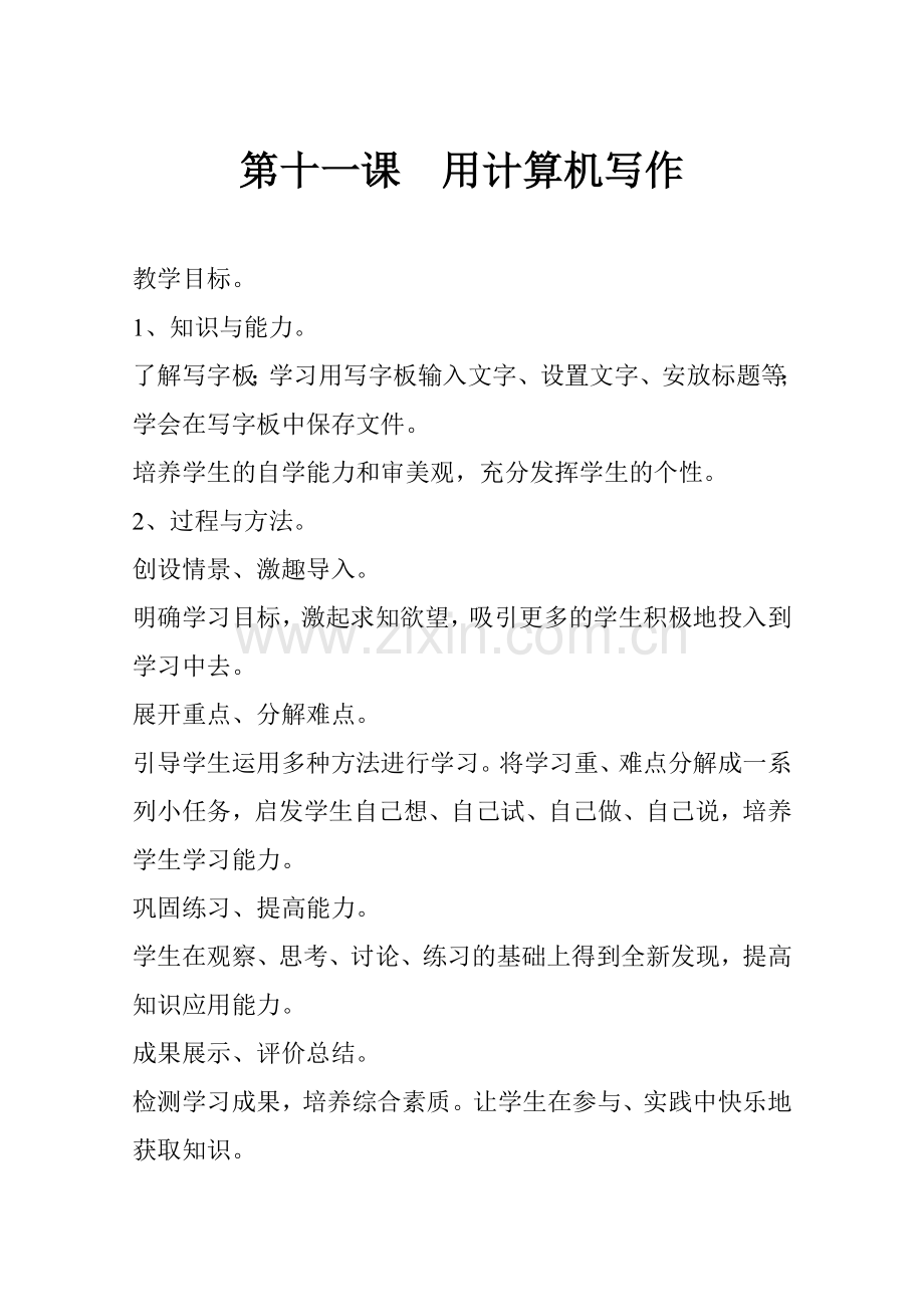 第十一课-用计算机写作.doc_第1页