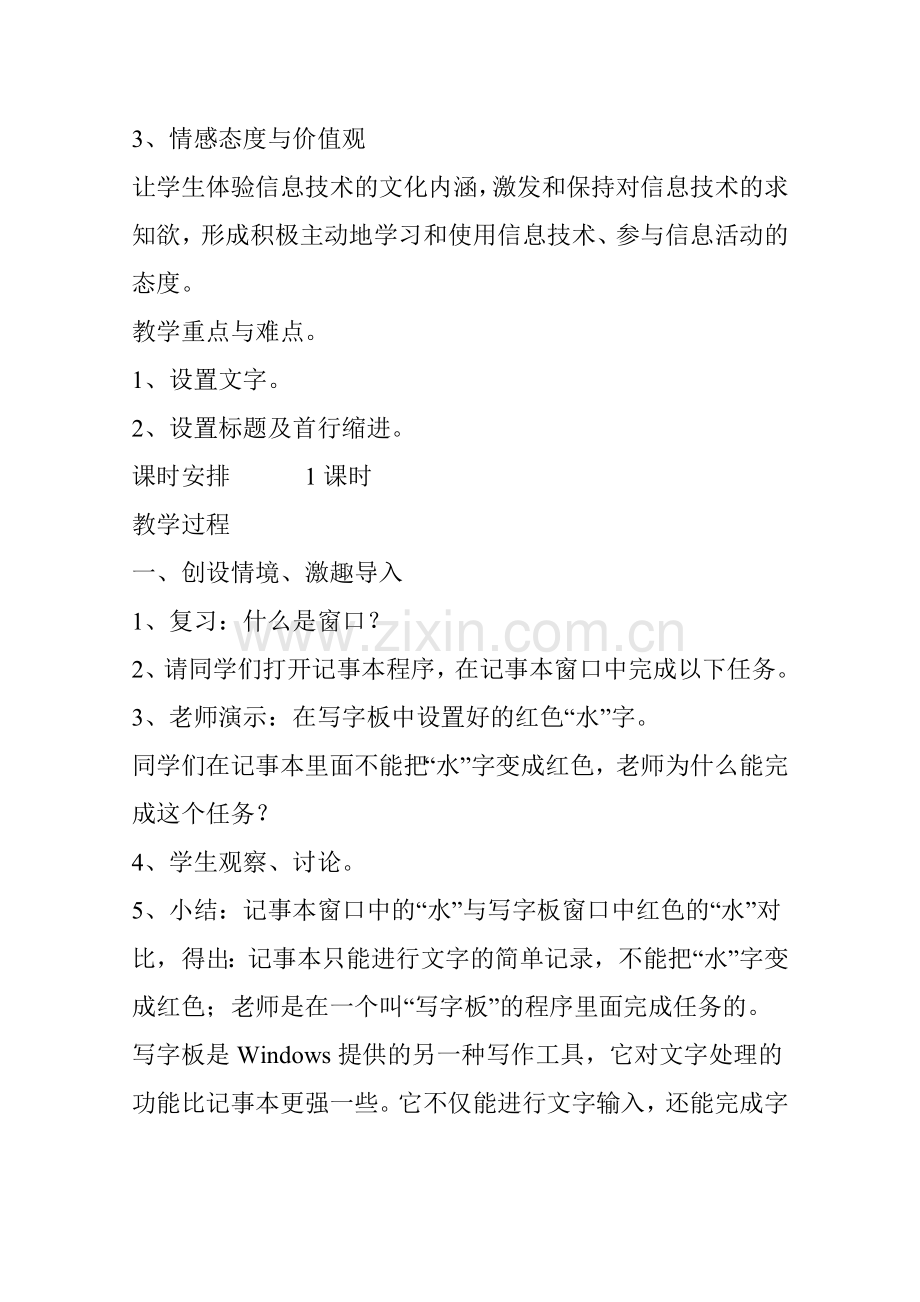 第十一课-用计算机写作.doc_第2页