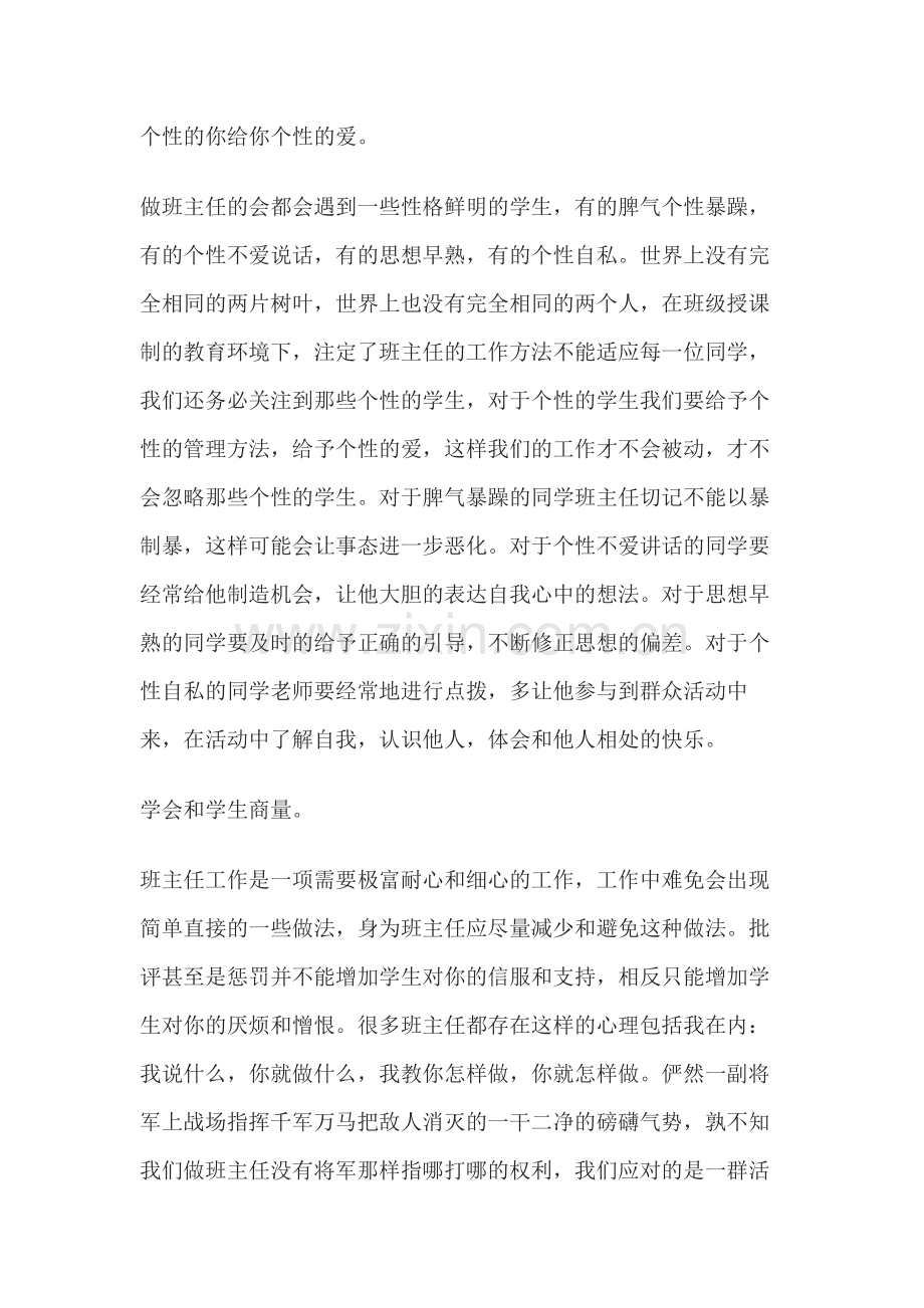 班主任随笔.docx_第1页