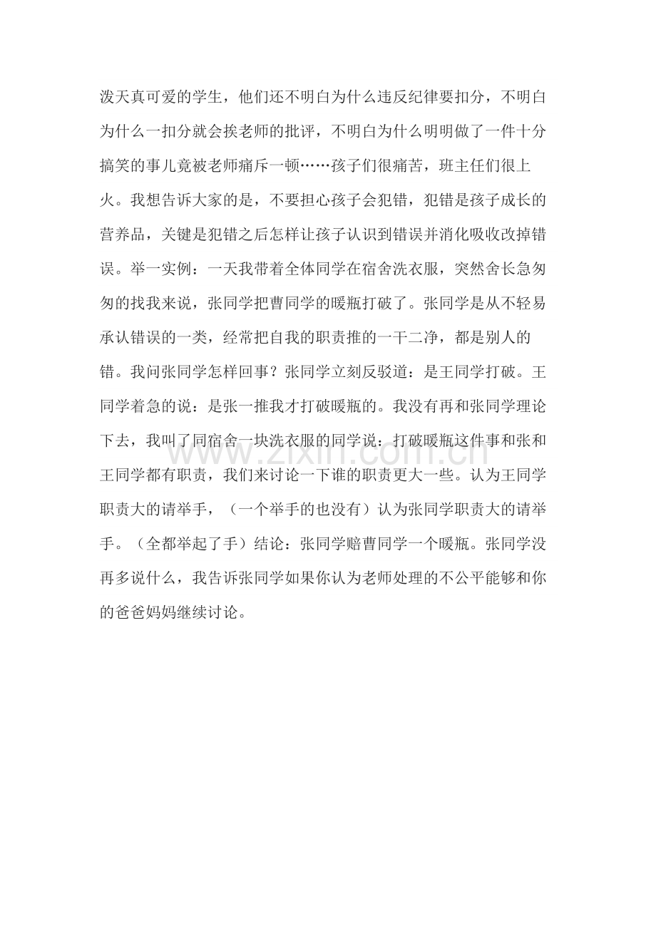 班主任随笔.docx_第2页