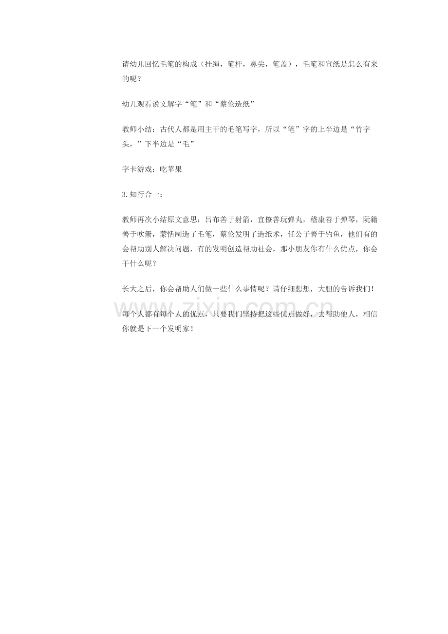 千字文公开课教案.doc_第2页