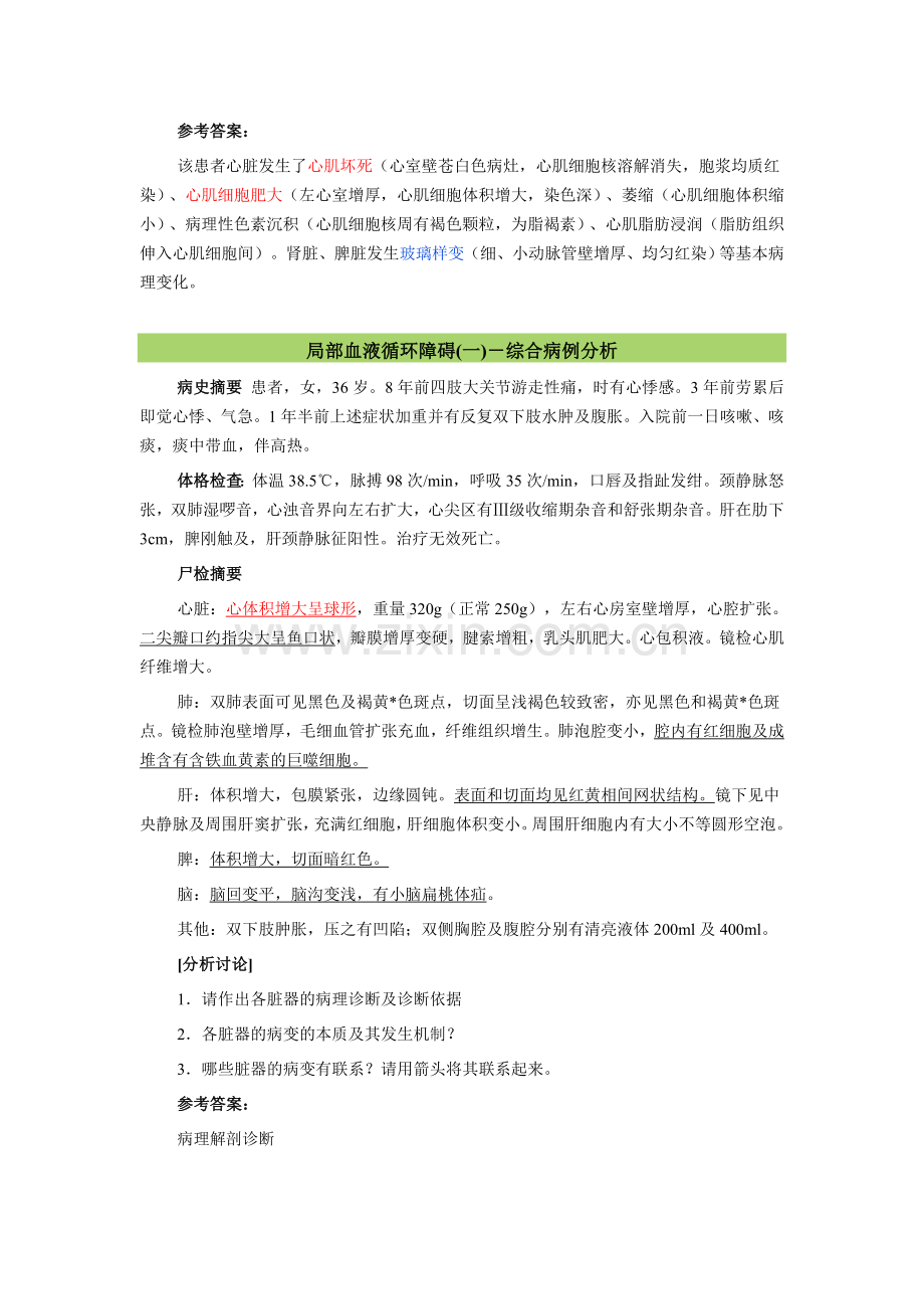 大学病理病例分析.doc_第2页