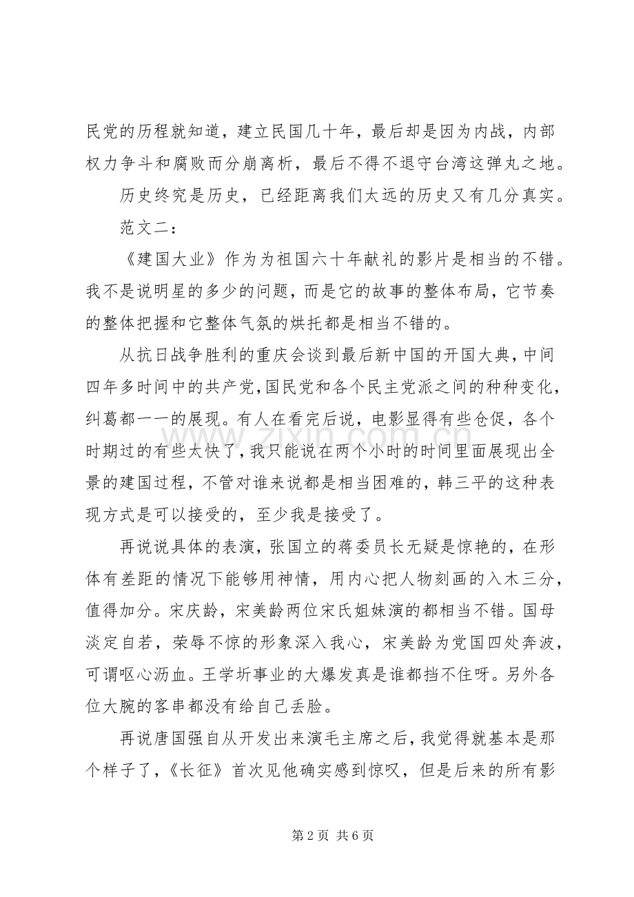 建国大业的观后心得.docx_第2页