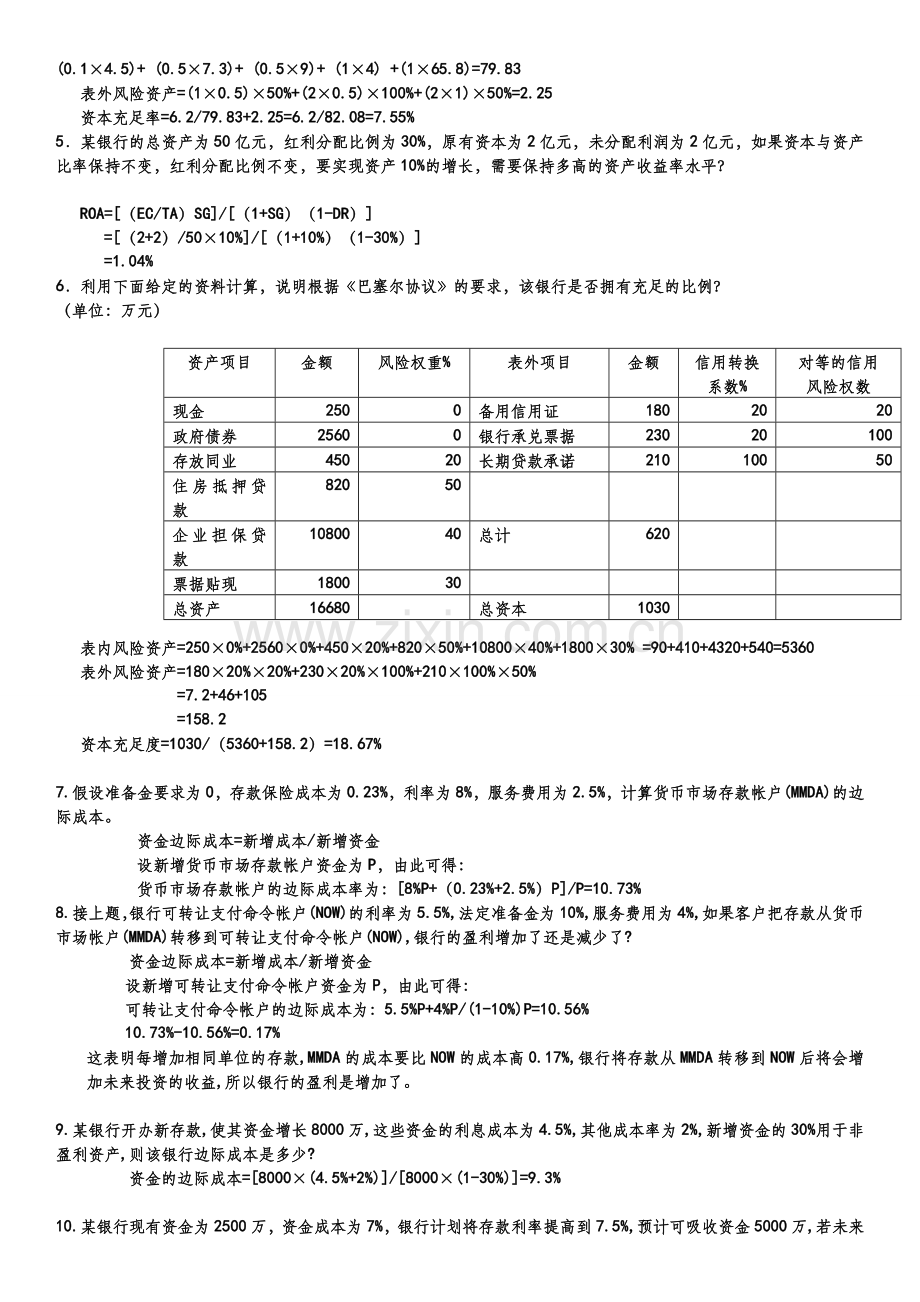商业银行联练习及答案.doc_第2页