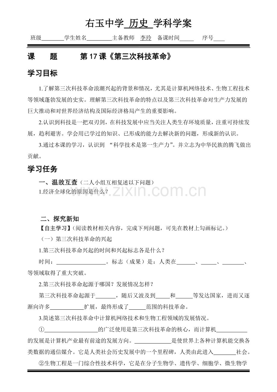 第三次科技革命学案.doc_第1页